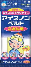 아이스 논 벨트 어린이 용