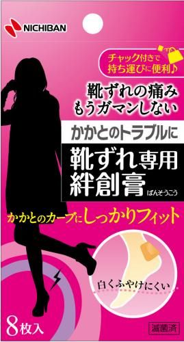 靴ずれ専用絆創膏