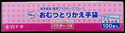サルバおむつ取り替え手袋フリー