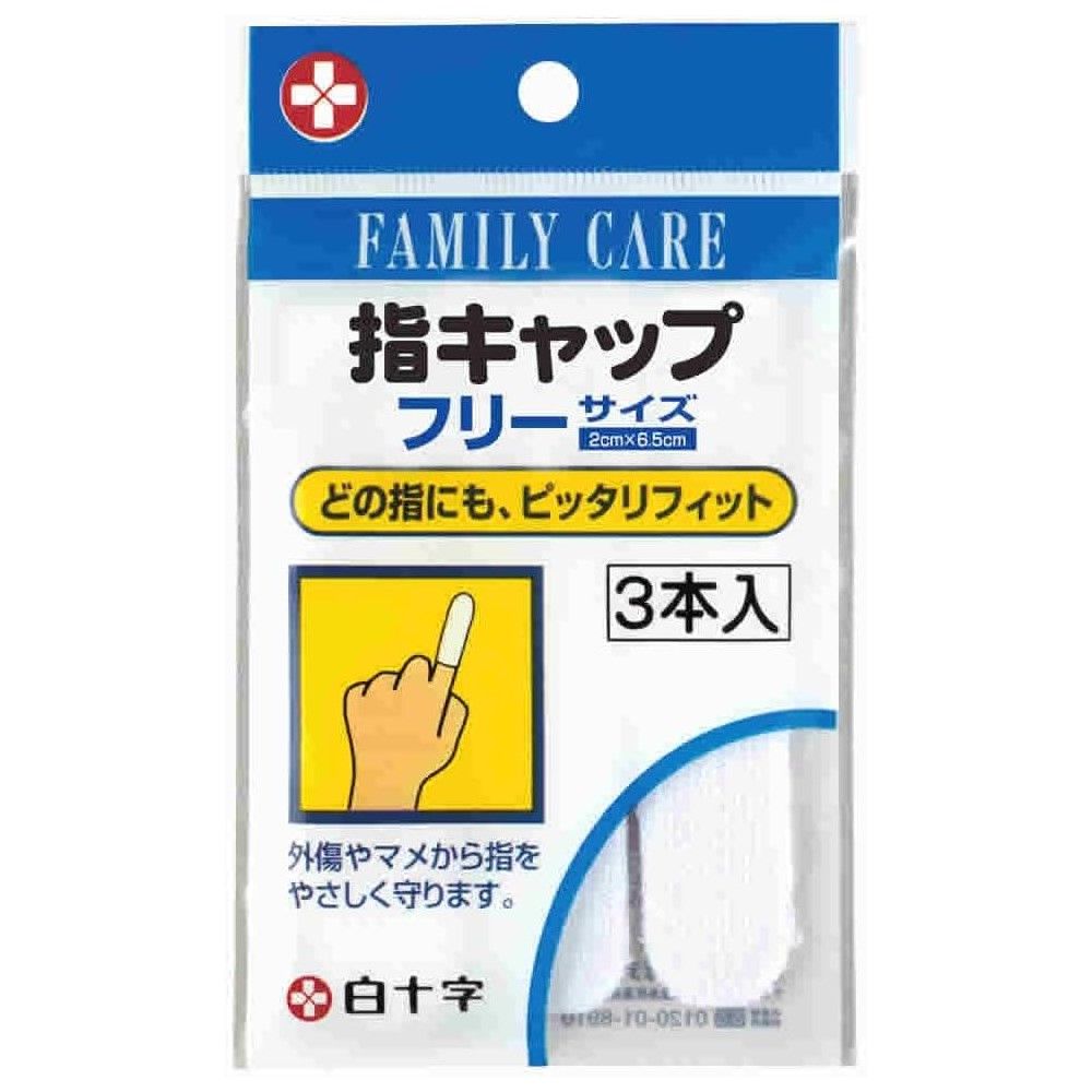 ファミリーC 指キヤップ