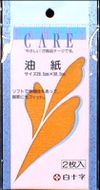 油纸