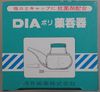 ダイヤポリ薬呑器