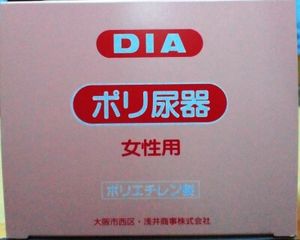 Daiyapori urinal (woman)