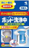 ポット洗浄中 3錠入