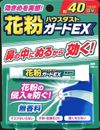 花粉ガードEX無香料