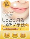 Locobase 修复唇膏