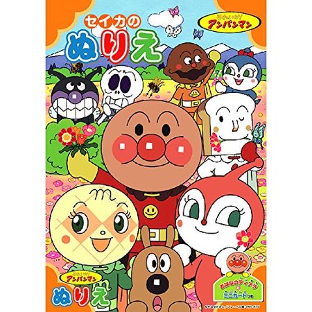 SUNSTAR B5 Coloring Book Let's Go! Anpanman Orange (Single JAN) Anpanman 4620009H