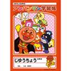 三詩達 B5學習本麵包超人（自由本）G 麵包超人 5200010G