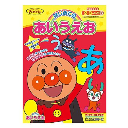 SUNSTAR教育著色書我的第一個 A-I-U-E-O，我們走吧！麵包超人 麵包超人 4790121A
