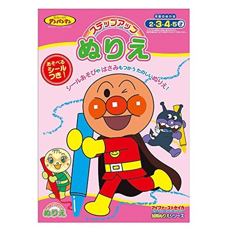 SUNSTAR Educational Coloring Book Step Up! Coloring Book Let's Go! Anpanman Anpanman 4790128A