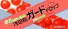 淺田糖果保護液滴針葉味