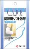 肘关节/臂关节软绷带