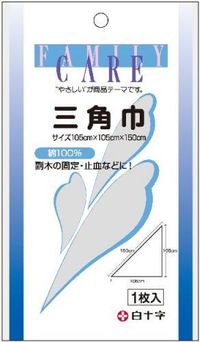三角巾FC