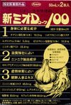 New Mio D Kowa 100 (50ml x 2 bottles)