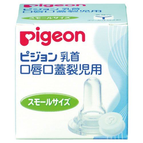 Pigeon Cleft Palate 裂児 nipples (for maternity hospitals) 01913 (small size)