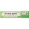 【指定第2類医薬品】コートf AT軟膏 10g