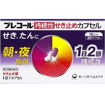 【指定第2类医药品】普利克风PRECOL 持性强效止咳胶囊 20颗