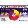 [指定第2类医药品] Precol 长效止咳胶囊 20粒