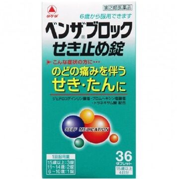 【指定第2類医薬品】ベンザブロック せき止め錠 36錠