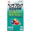 [指定2种药物] Benzaburokku止咳片36个片剂