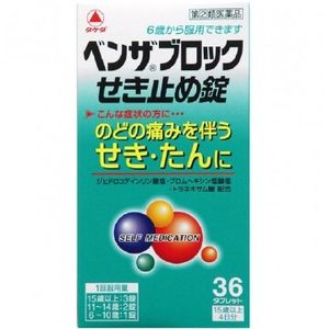 【지정 제2류 의약품】벤자 블록 기침 고정 36정