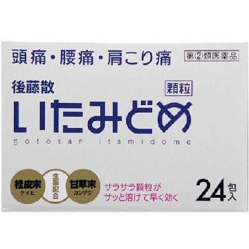 【지정 제2류 의약품】고토산 이타미도메 과립 24포