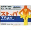 [第2類醫藥品] Stoppa 止瀉藥 EX 12片