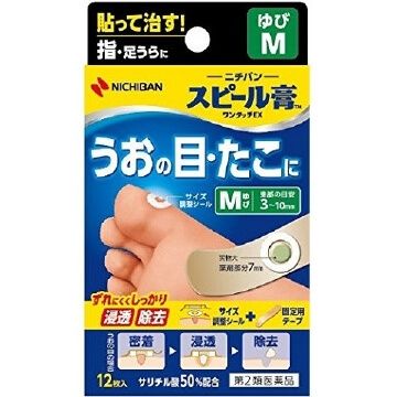 【第2類医薬品】スピール膏 ワンタッチEX ゆびM 12枚