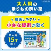 [Class 2 OTC Drug] Travelmin 6 Tablets