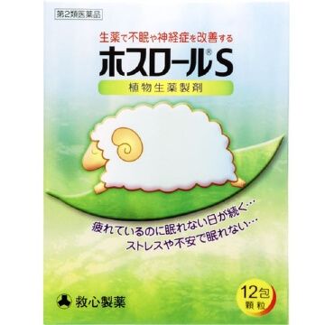 【第2类医药品】救心制药 助眠药S 12包