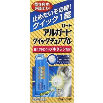 【第2類医薬品】ロート アルガード クイックチュアブル 15錠