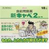 [第2类医药品] 新卷心菜2号 kowa 18包