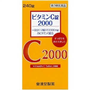 【第3类医药品】皇汉堂制药 维生素C片2000  240片