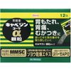[2nd-Class OTC Drug] Cabezin Kowa Alpha Granules, 12 packets