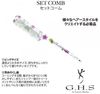 G.H.S セットコーム