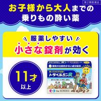 【Class 2 OTC Drug】Travelmin R 6 Tablets