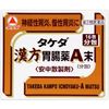 [第2類醫藥品] 武田漢方胃腸藥散劑A 16包