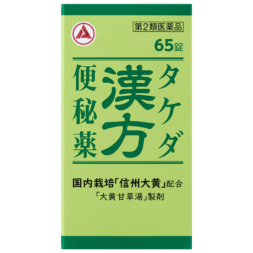 2nd-Class OTC Drug]Takeda Chinese Laxative (65 tablets) ｜ DOKODEMO