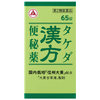 [2nd-Class OTC Drug]Takeda Chinese Laxative (65 tablets)