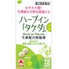 【第2類医薬品】ハーブイン「タケダ」 72錠