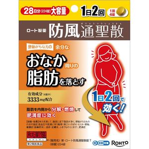 【第2類醫藥品】樂敦製藥 和漢箋・防風通聖散T 224顆
