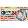 【第2类医药品】乐敦制药 Alguard 鼻炎口服药 药效持续24小时 胶囊12粒