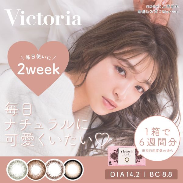 Victoria 2week by candymagic 【美瞳/两周抛/有・无度数/6片装】