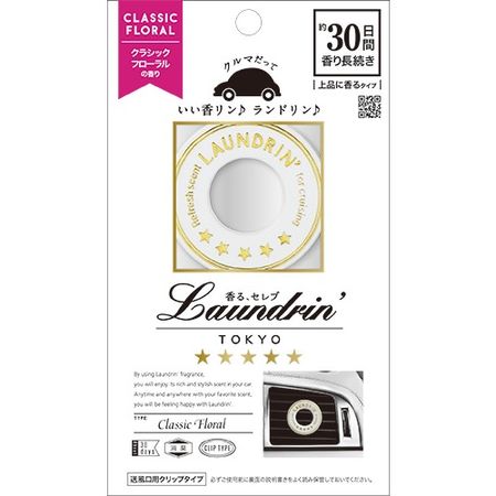 Laundrin 经典花香型汽车香氛