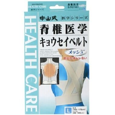 中山式脊椎醫學共生帶網 L 碼