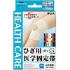 中山式 ひざ用医学固定帯 メッシュ (Size Free)
