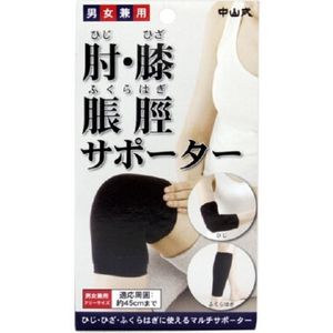 Nakayama formula elbow, knee, calf supporter black