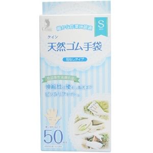 50 sheets Quinn natural rubber gloves S