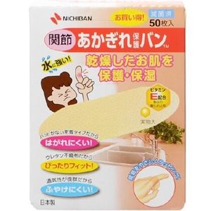 あかぎれ保護バン 関節用 50枚