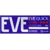[指定第2類醫藥品] EVE QUICK頭痛藥 20片